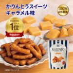 かりんとう（楽天市場商品画像）