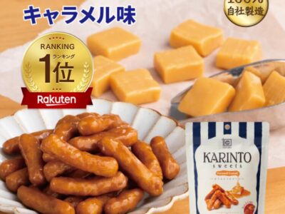 かりんとうはいつからある？起源と歴史をたどる｜天保の深川で生まれた「花りんとう」、浅草仲見世が広めた江戸の味
