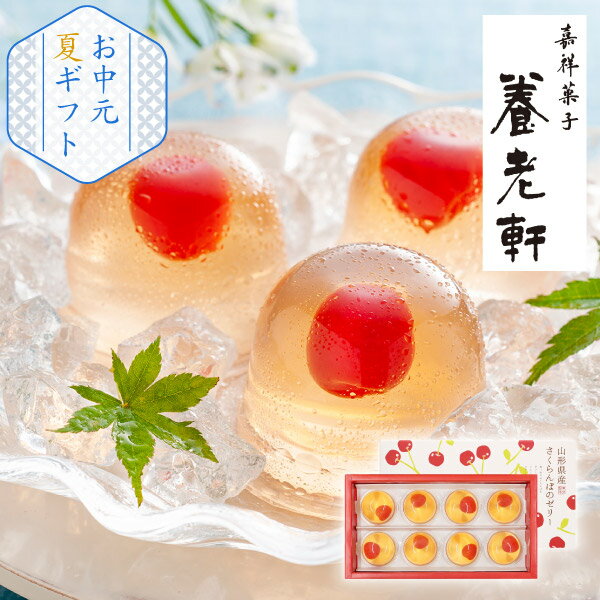 さくらんぼスイーツ・さくらんぼゼリー
