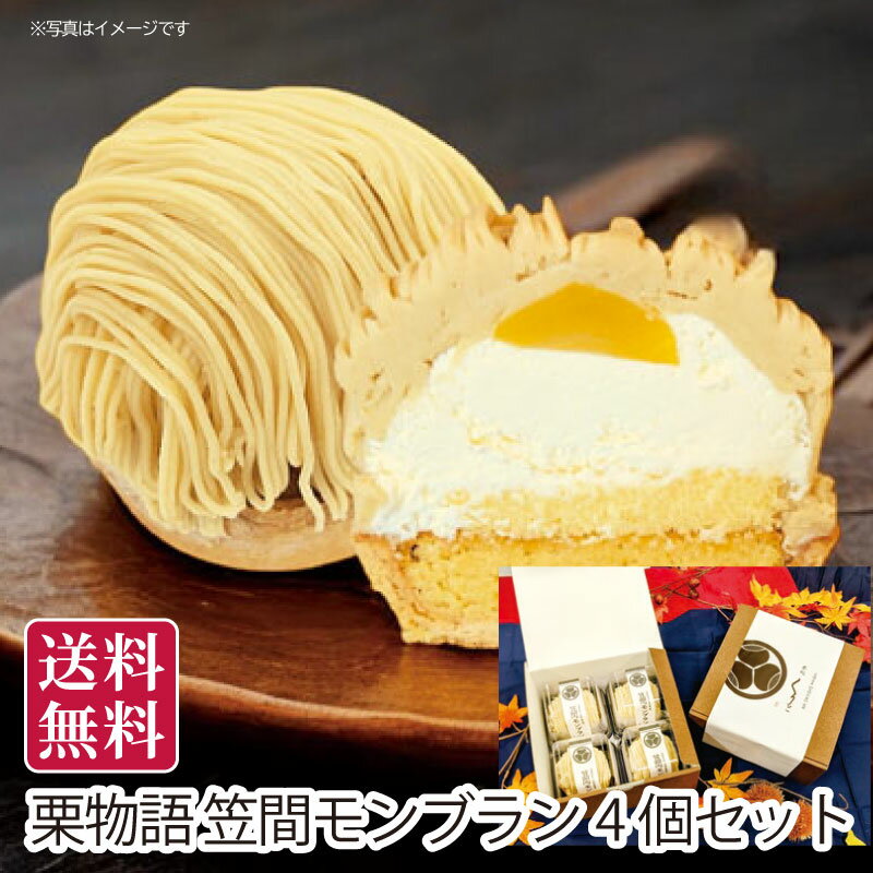 笠間栗のモンブラン
