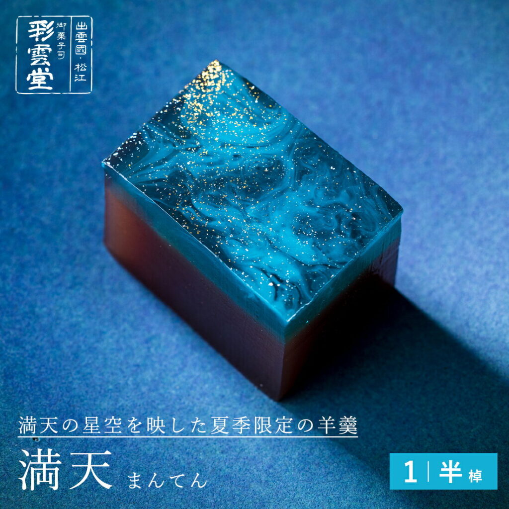 日光の羊羹・揚げゆばまんじゅう