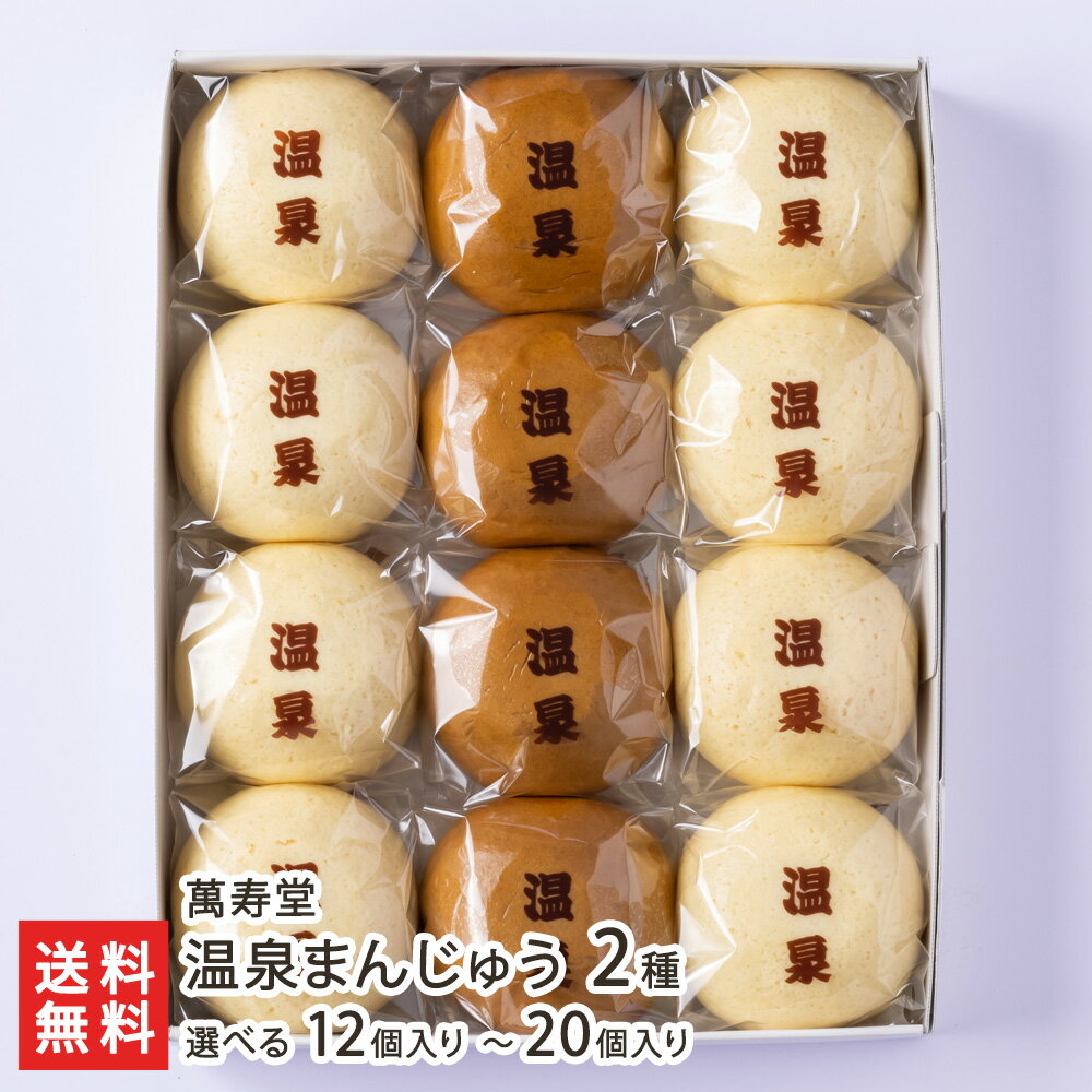 温泉まんじゅう（草津・伊香保）
