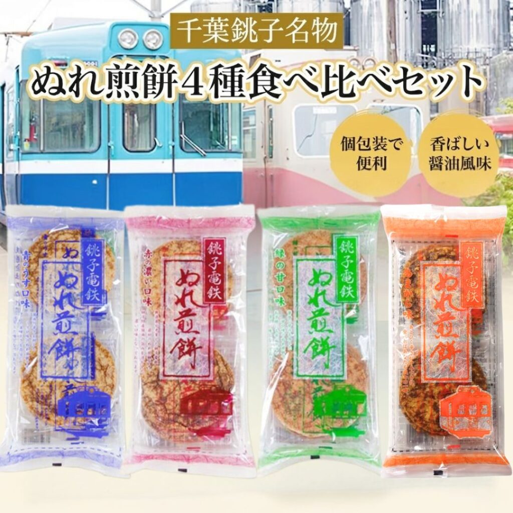 銚子電鉄のぬれ煎餅