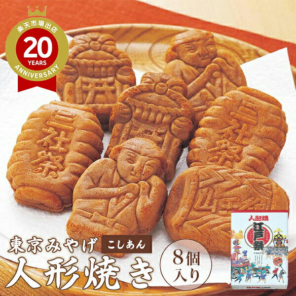 人形焼