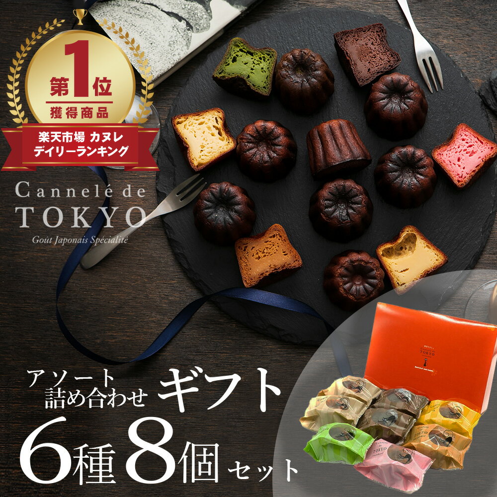 東京カヌレ・東京スイーツ最新トレンド