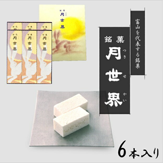 月世界