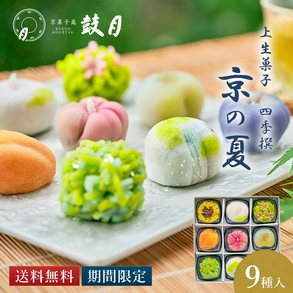 上生菓子