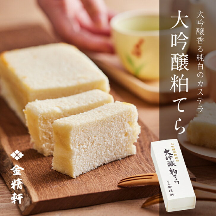 大吟醸粕てら