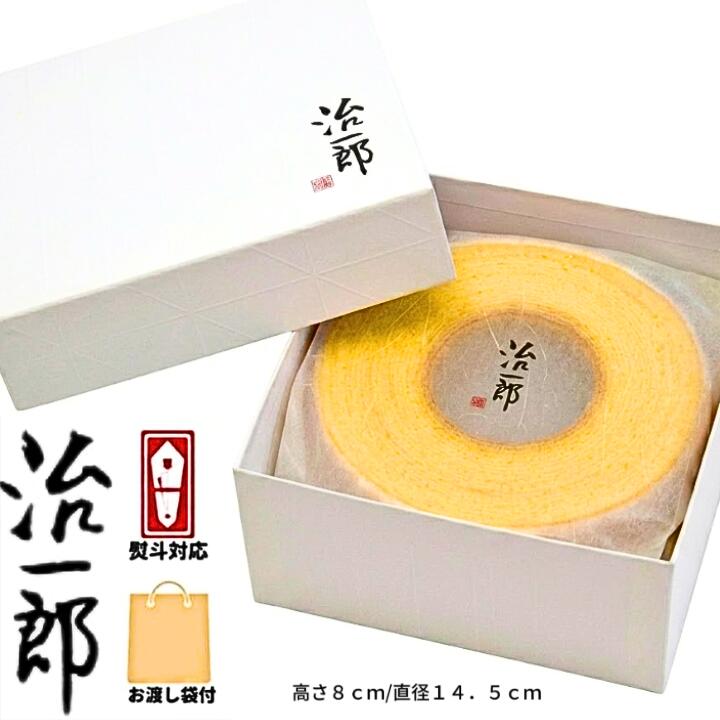 治一郎のバウムクーヘン