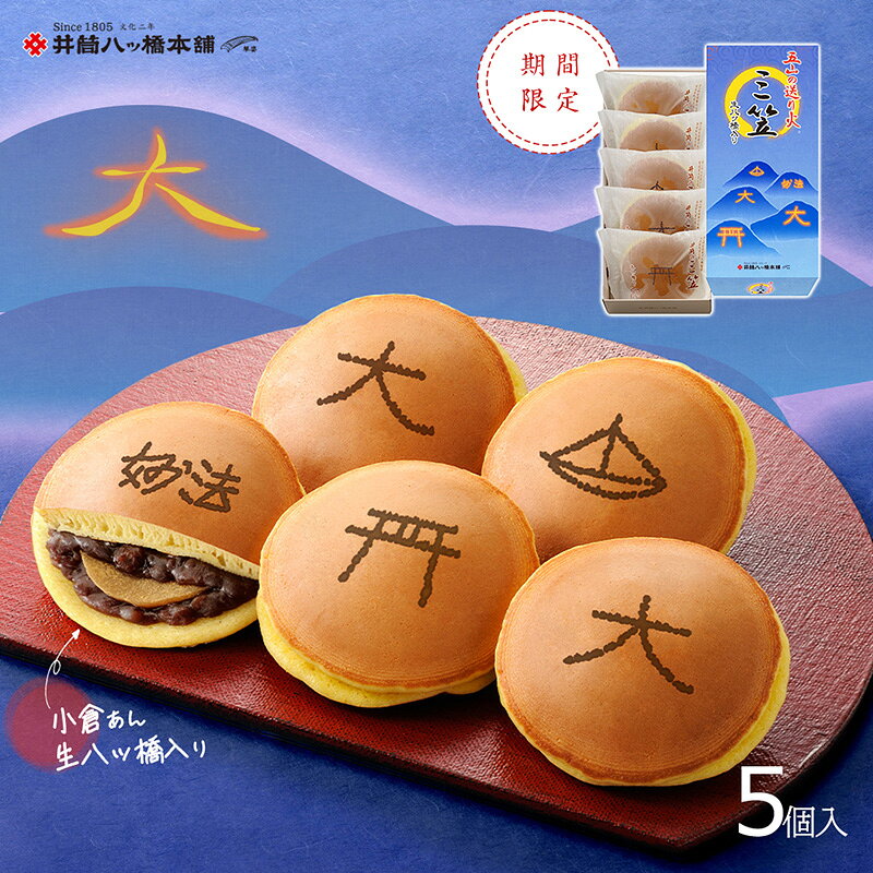 三笠（みかさ）