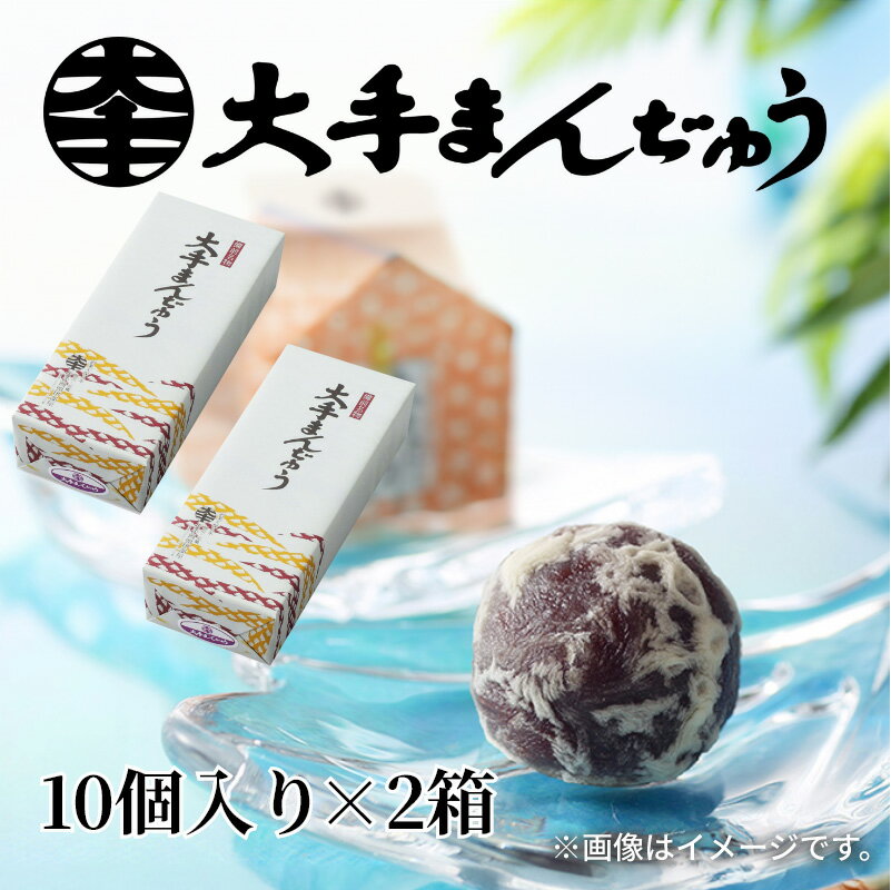 大手まんぢゅう