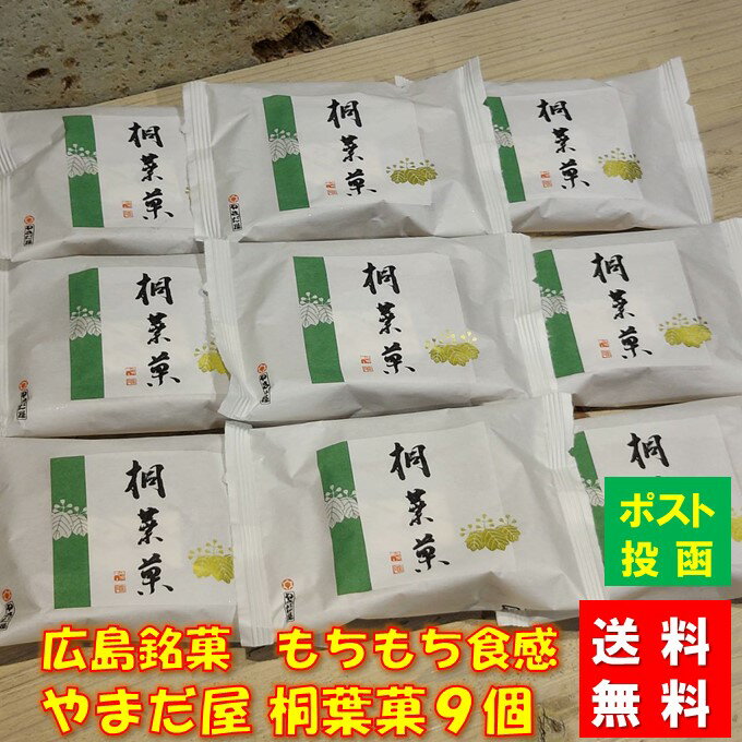 桐葉菓（とうようか）