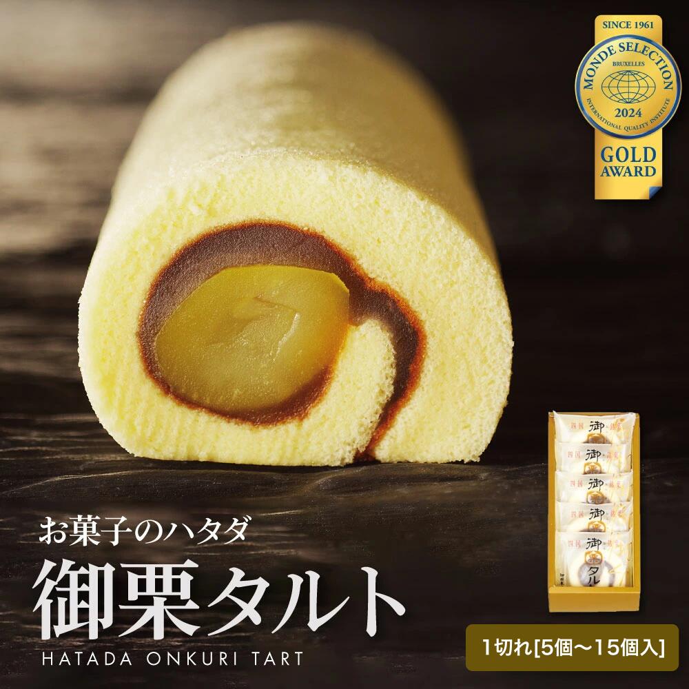 御栗タルト