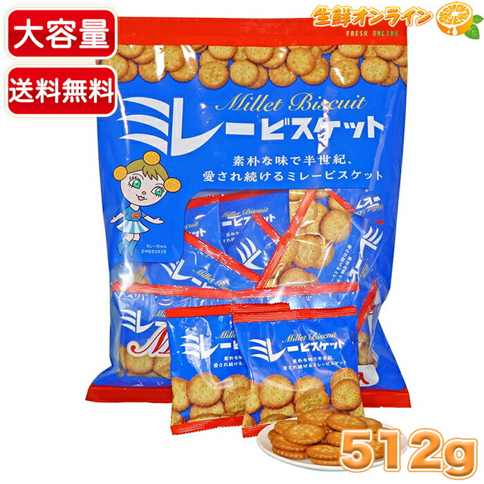 ミレービスケット