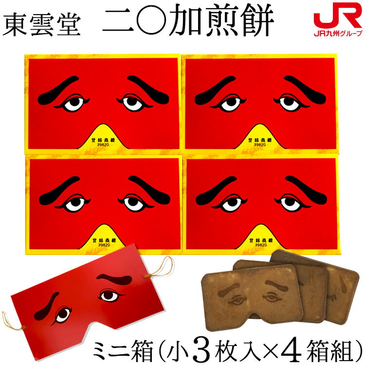 にわかせんぺい