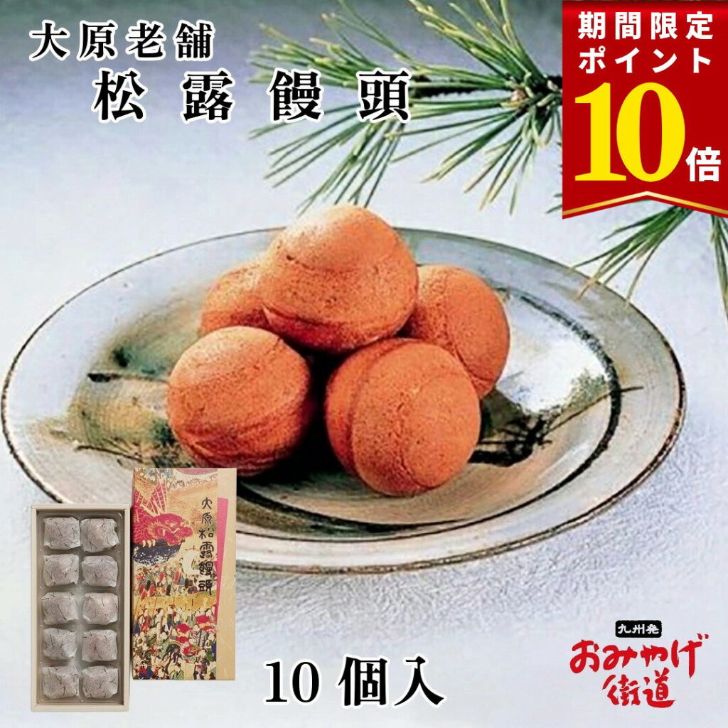 松露饅頭（しょうろまんじゅう）