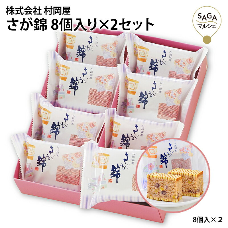 さが錦