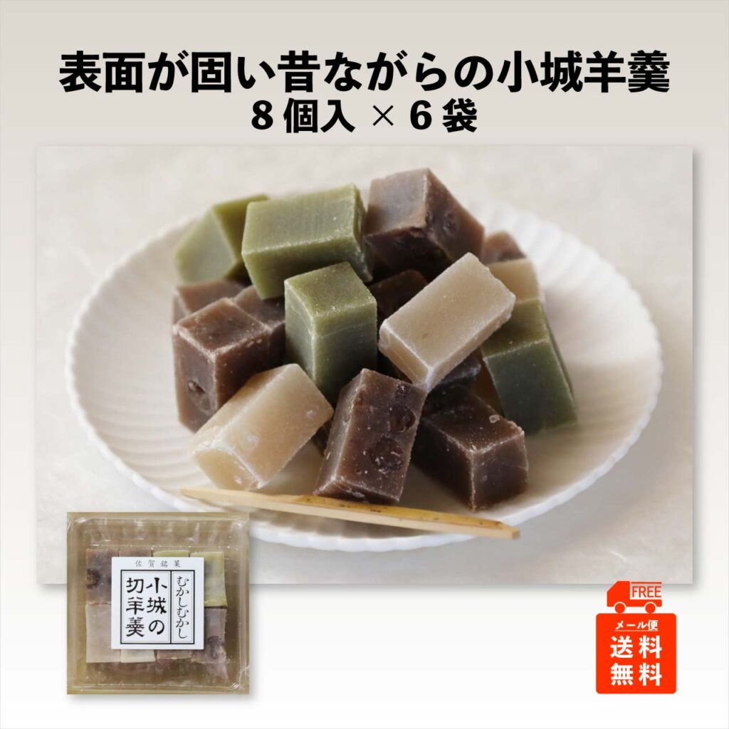 小城羊羹