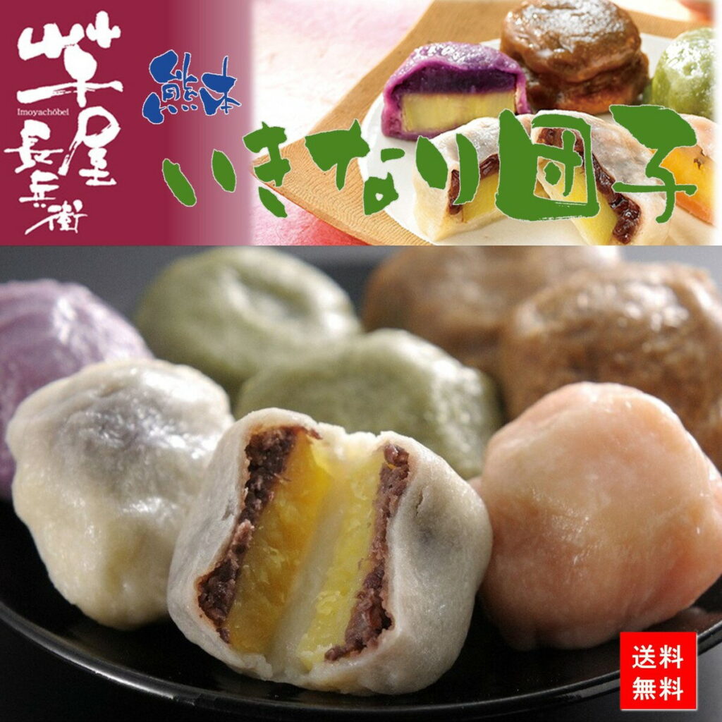いきなり団子