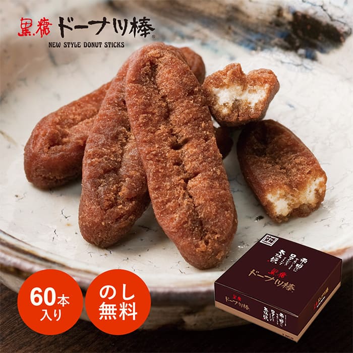 黒糖ドーナツ棒（フジバンビ）