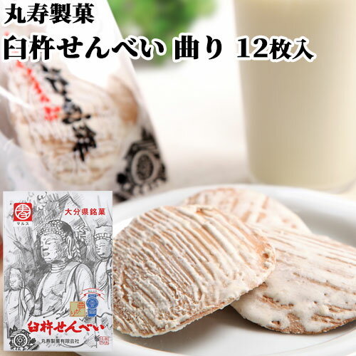 臼杵せんべい