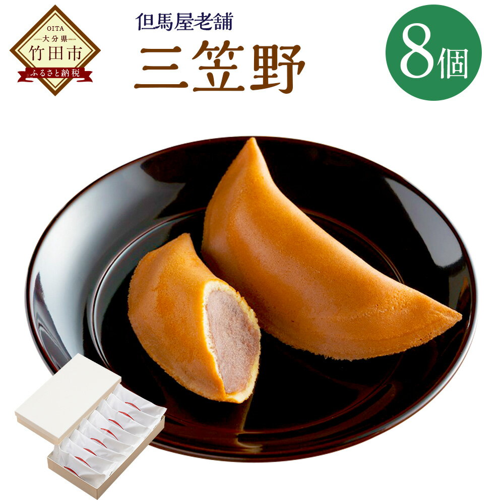三笠野