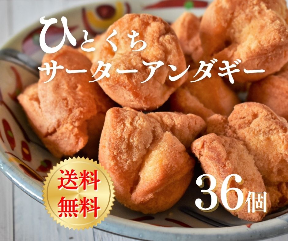 さーたーあんだぎー