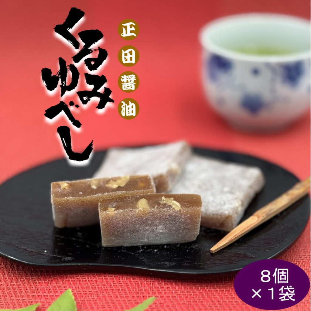 正田醤油くるみゆべし