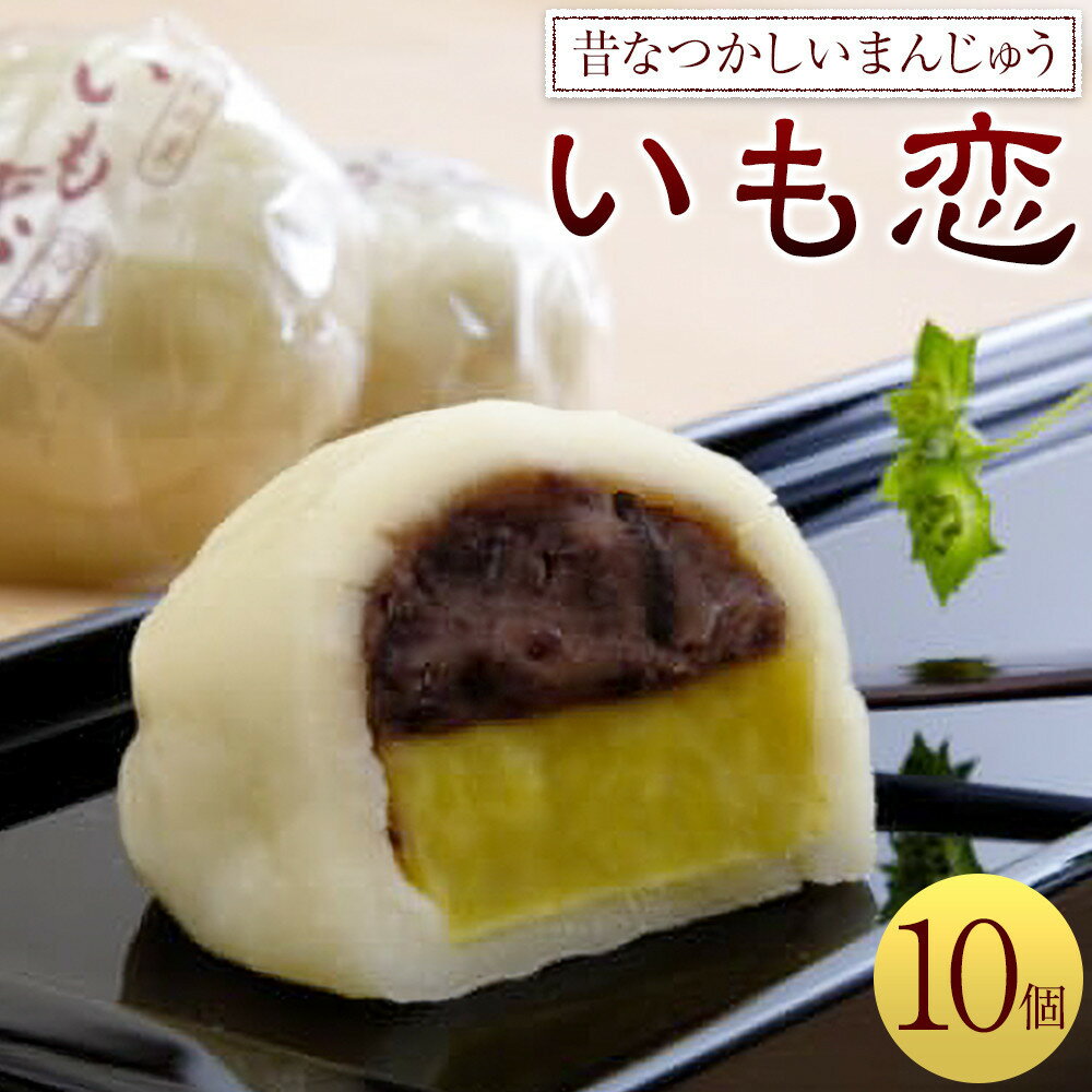 いも恋