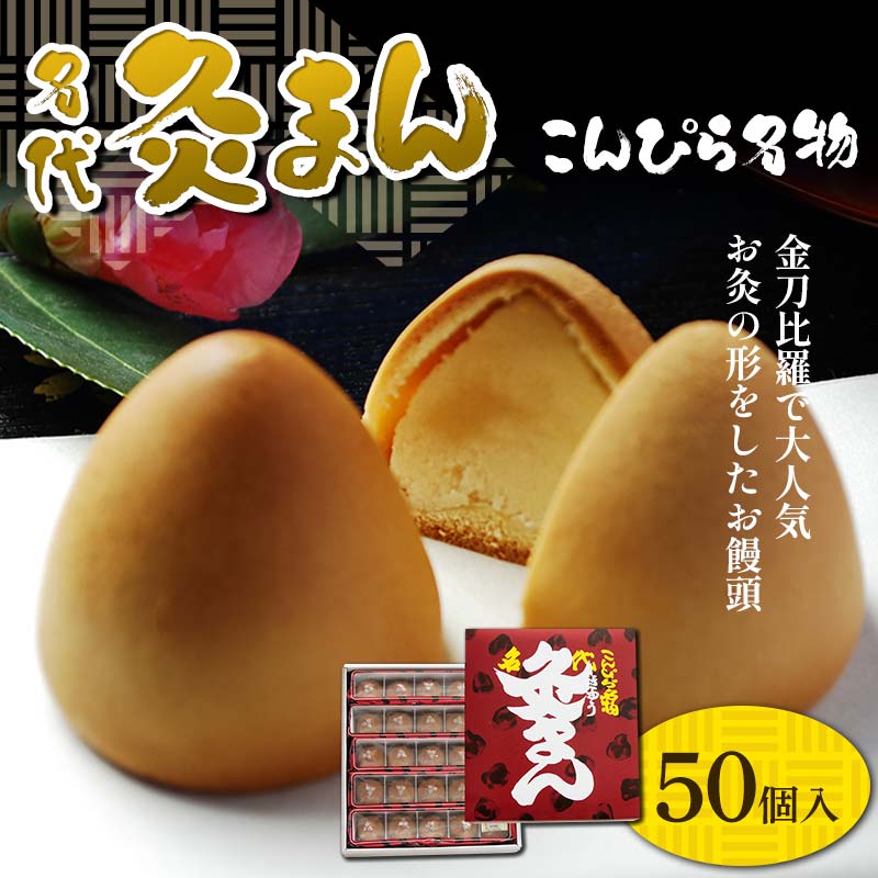 灸まん