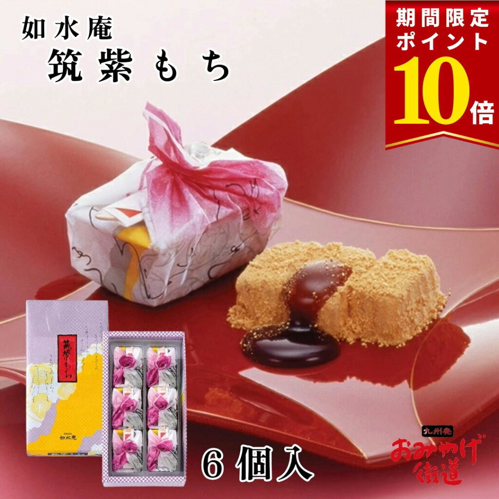 筑紫もち