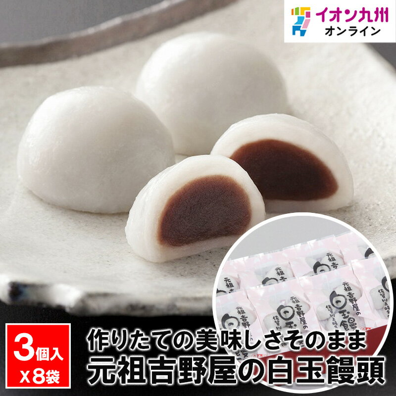 白玉饅頭