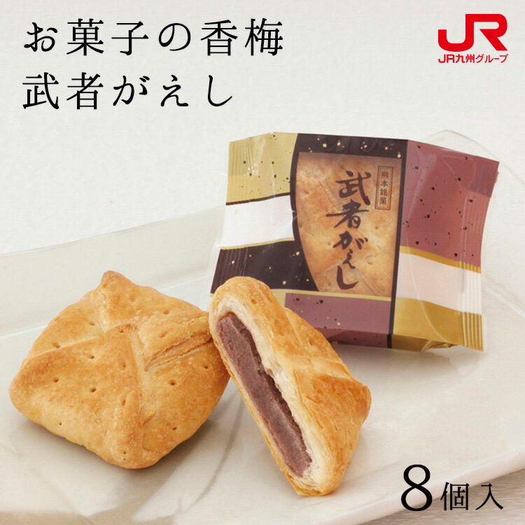武者がえし（お菓子の香梅）