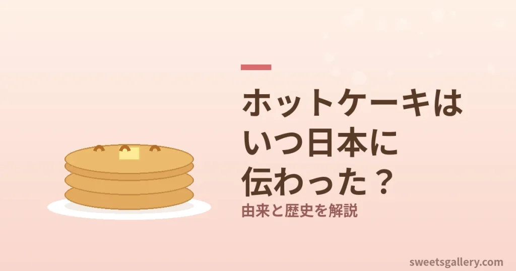 ホットケーキの積み重ね（イメージ画像）