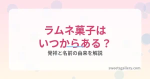 ラムネ菓子（イメージ）